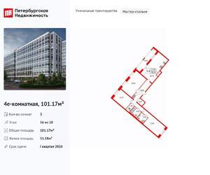 3-к квартира, вторичка, 101м2, 16/18 этаж