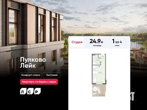 Студия квартира, вторичка, 25м2, 1/4 этаж