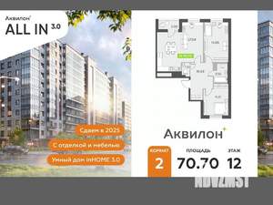 2-к квартира, вторичка, 71м2, 12/12 этаж
