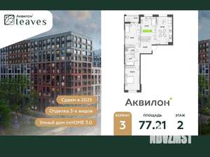 3-к квартира, вторичка, 77м2, 2/12 этаж