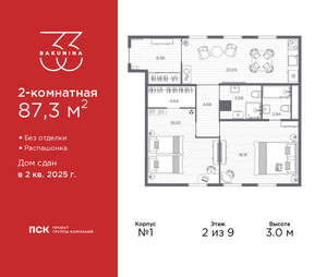 2-к квартира, сданный дом, 87м2, 2/9 этаж