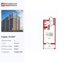 Студия квартира, вторичка, 24м2, 11/11 этаж