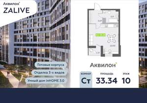 Студия квартира, вторичка, 33м2, 10/13 этаж