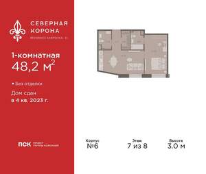 1-к квартира, сданный дом, 48м2, 7/8 этаж