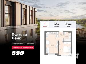 1-к квартира, вторичка, 35м2, 2/4 этаж