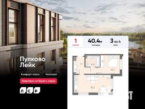 1-к квартира, вторичка, 40м2, 3/4 этаж
