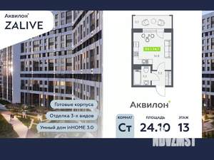 Студия квартира, вторичка, 24м2, 13/13 этаж