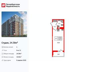 Студия квартира, вторичка, 24м2, 8/11 этаж
