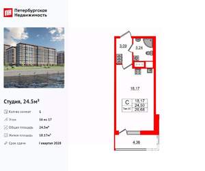 Студия квартира, вторичка, 25м2, 16/17 этаж