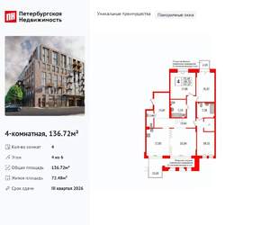 4-к квартира, вторичка, 137м2, 4/6 этаж
