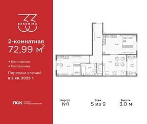 2-к квартира, сданный дом, 73м2, 5/9 этаж