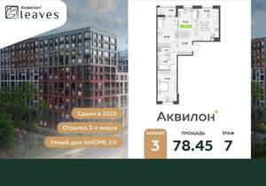 3-к квартира, вторичка, 78м2, 7/12 этаж