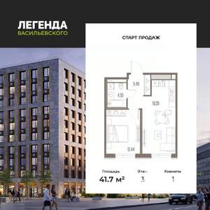 1-к квартира, вторичка, 42м2, 3/10 этаж
