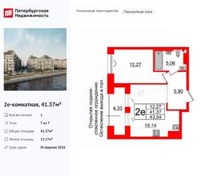 1-к квартира, вторичка, 41м2, 7/7 этаж