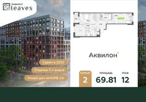 2-к квартира, вторичка, 70м2, 12/12 этаж