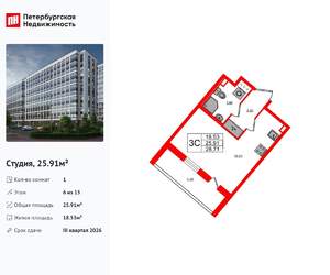 Студия квартира, вторичка, 26м2, 6/15 этаж