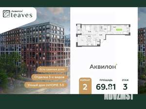2-к квартира, вторичка, 70м2, 3/12 этаж