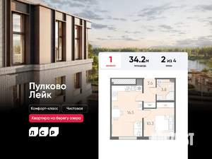 1-к квартира, вторичка, 34м2, 2/4 этаж