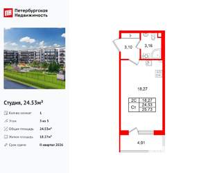 Студия квартира, вторичка, 25м2, 3/5 этаж