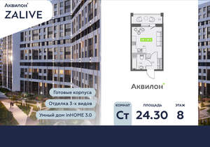 Студия квартира, вторичка, 24м2, 8/13 этаж