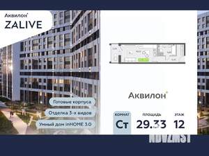 Студия квартира, вторичка, 29м2, 12/13 этаж