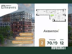 2-к квартира, вторичка, 70м2, 12/12 этаж