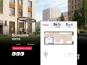 Студия квартира, вторичка, 24м2, 3/12 этаж