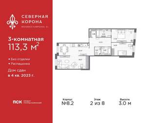 3-к квартира, сданный дом, 113м2, 2/8 этаж