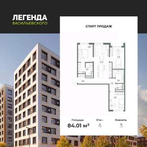 3-к квартира, вторичка, 84м2, 4/10 этаж