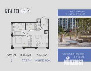 2-к квартира, вторичка, 57м2, 8/20 этаж