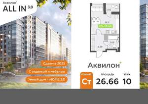 Студия квартира, вторичка, 27м2, 10/11 этаж