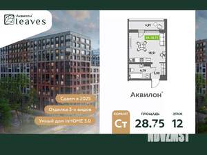 Студия квартира, вторичка, 30м2, 12/12 этаж
