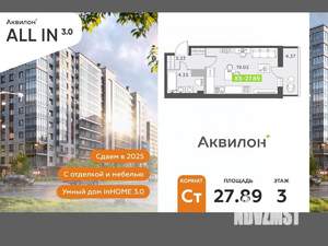 Студия квартира, вторичка, 28м2, 3/12 этаж