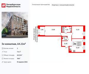 2-к квартира, вторичка, 64м2, 5/7 этаж