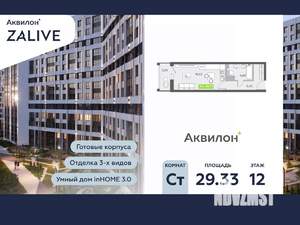 Студия квартира, вторичка, 29м2, 12/13 этаж