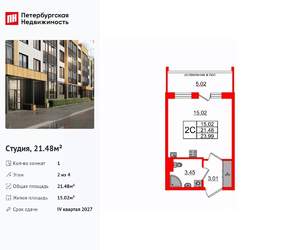 Студия квартира, вторичка, 21м2, 2/4 этаж