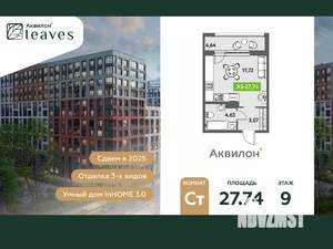 Студия квартира, вторичка, 29м2, 9/12 этаж