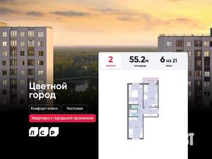 2-к квартира, вторичка, 55м2, 6/21 этаж