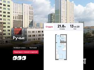 Студия квартира, вторичка, 22м2, 13/20 этаж
