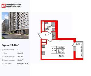 Студия квартира, вторичка, 24м2, 11/12 этаж