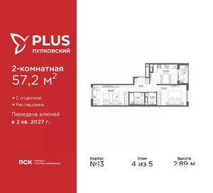 2-к квартира, вторичка, 57м2, 4/5 этаж