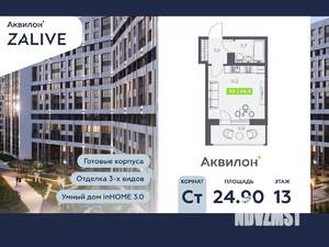 Студия квартира, вторичка, 25м2, 13/13 этаж