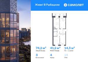 3-к квартира, вторичка, 74м2, 15/23 этаж