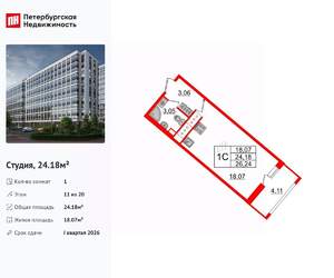 Студия квартира, вторичка, 24м2, 11/20 этаж