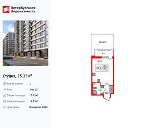Студия квартира, вторичка, 25м2, 3/12 этаж