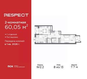 2-к квартира, вторичка, 60м2, 8/13 этаж