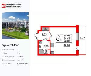Студия квартира, вторичка, 24м2, 2/5 этаж