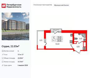 Студия квартира, вторичка, 22м2, 13/17 этаж