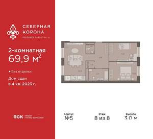 2-к квартира, сданный дом, 70м2, 8/8 этаж