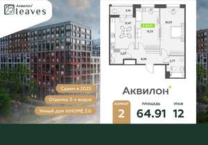 2-к квартира, вторичка, 65м2, 12/12 этаж